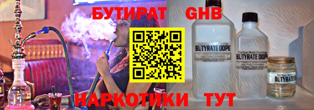 Королёв  Бутират  Вход с VPN  Бутират Butirat 