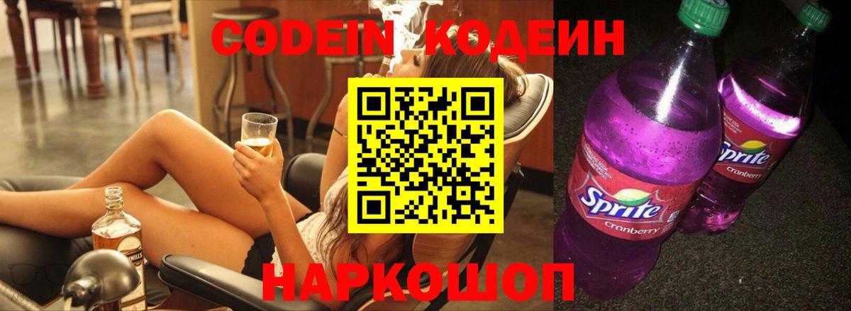 цены наркотик  Codein Purple Drank  Вход с VPN  Королёв 