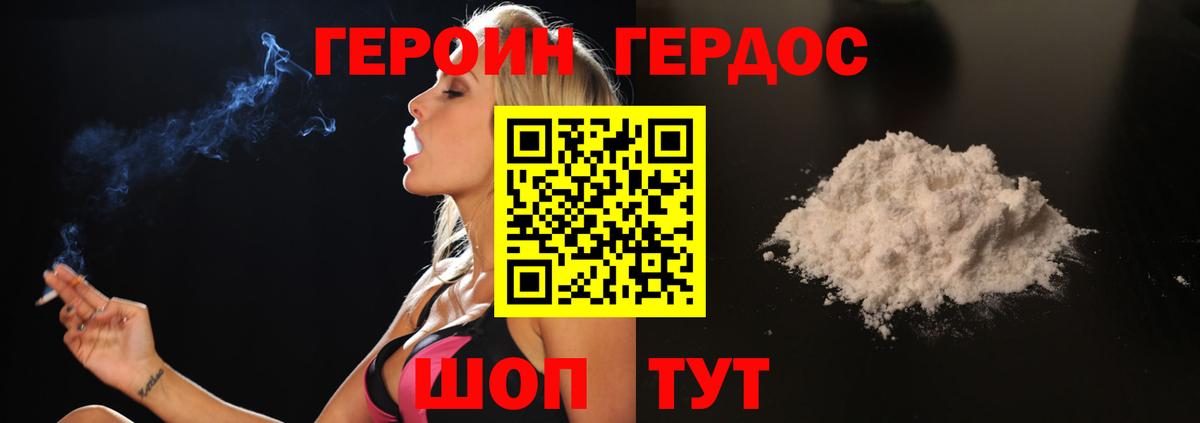 Героин хмурый Королёв