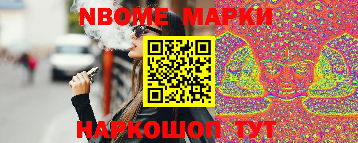 Марки N-bome 1500мкг Королёв